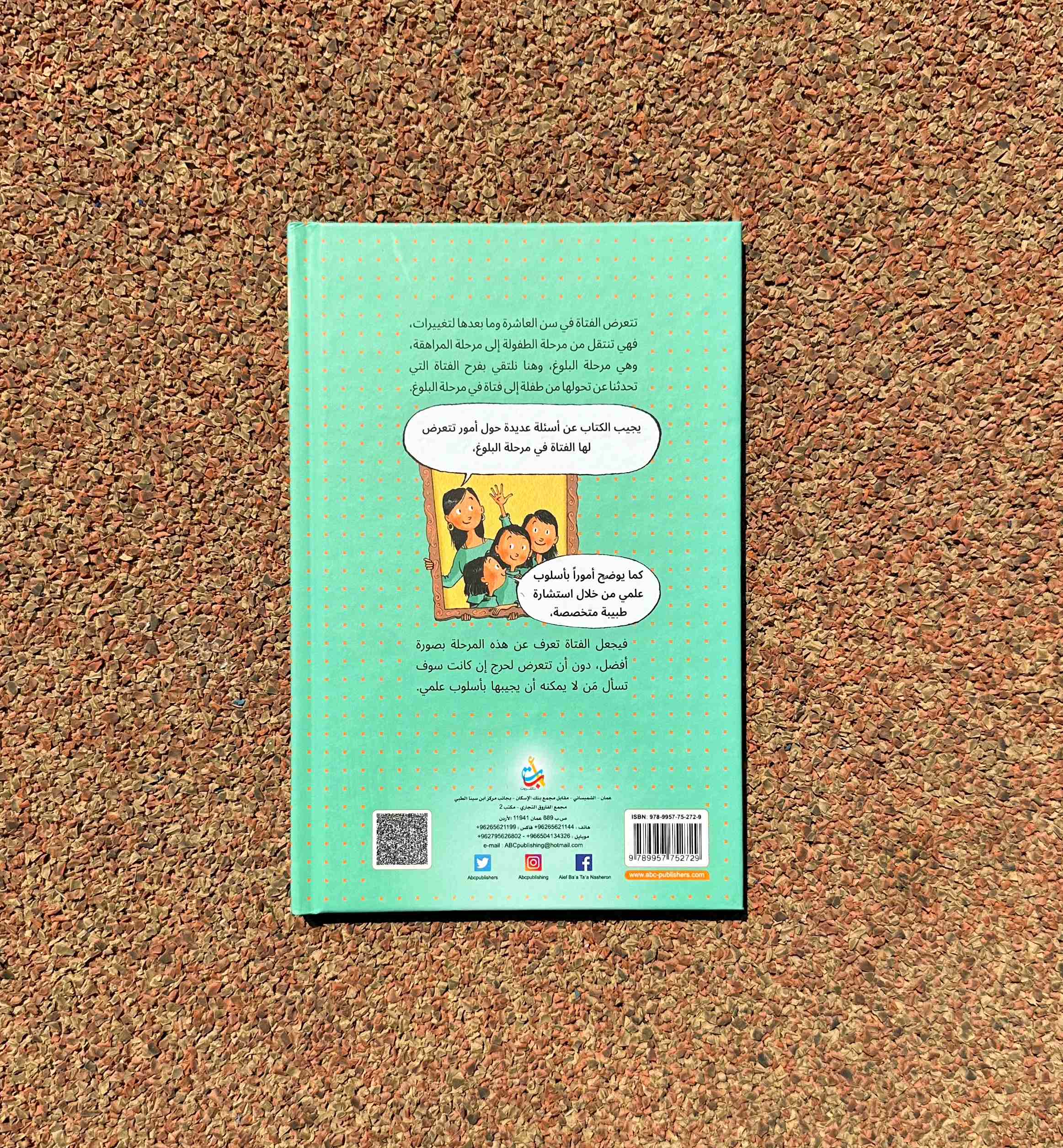 فرح تكبر - عن البلوغ