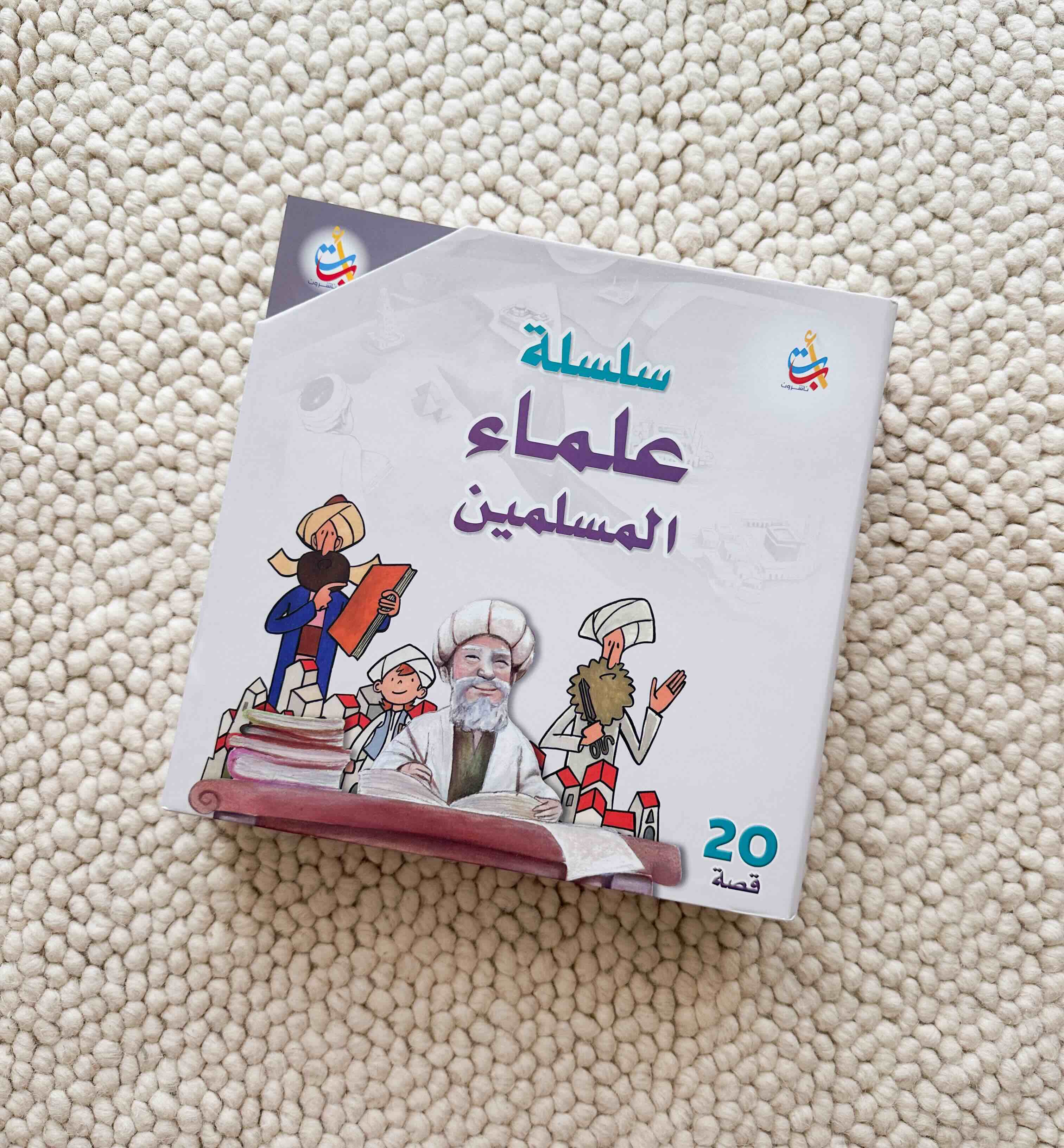 Muslim Scientists Box
