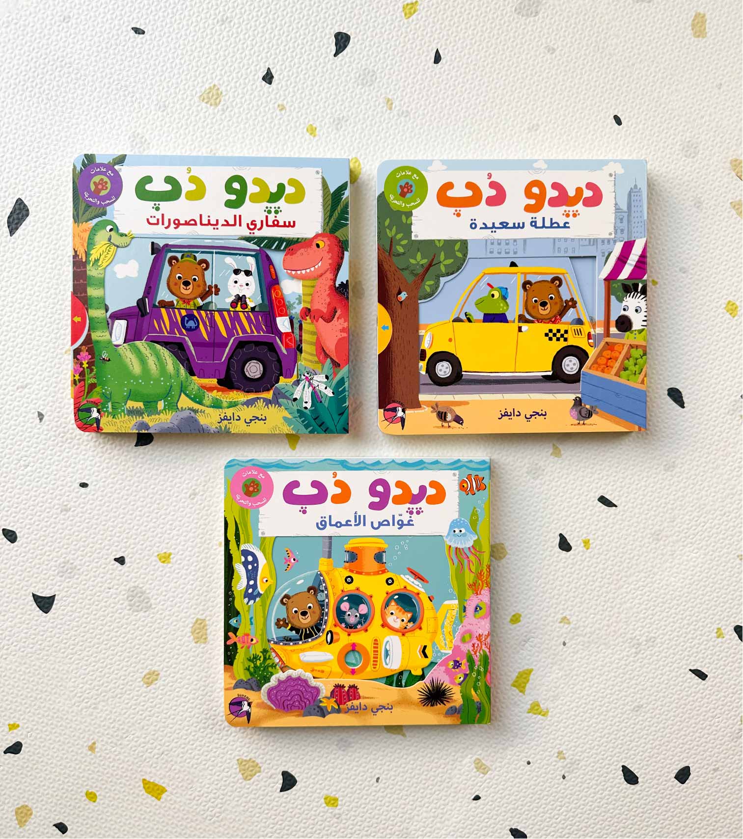 Arabic books for toddlers