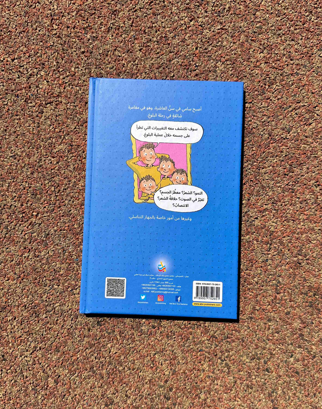 وأخيراً كبر سامي - عن البلوغ