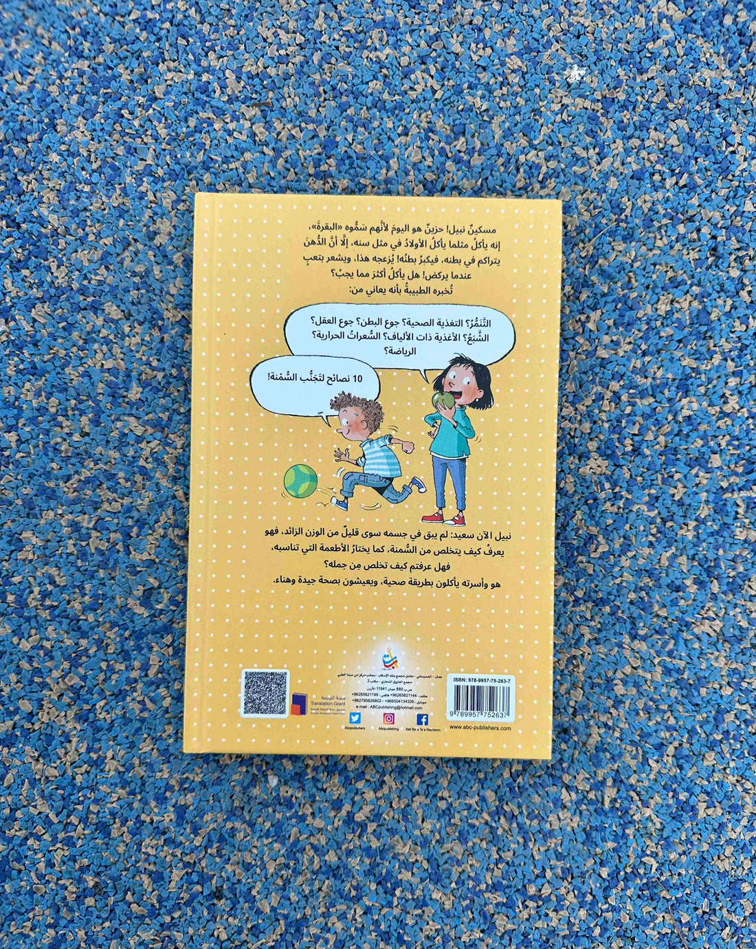 ينمو نبيل - عن التغذية والسمنة