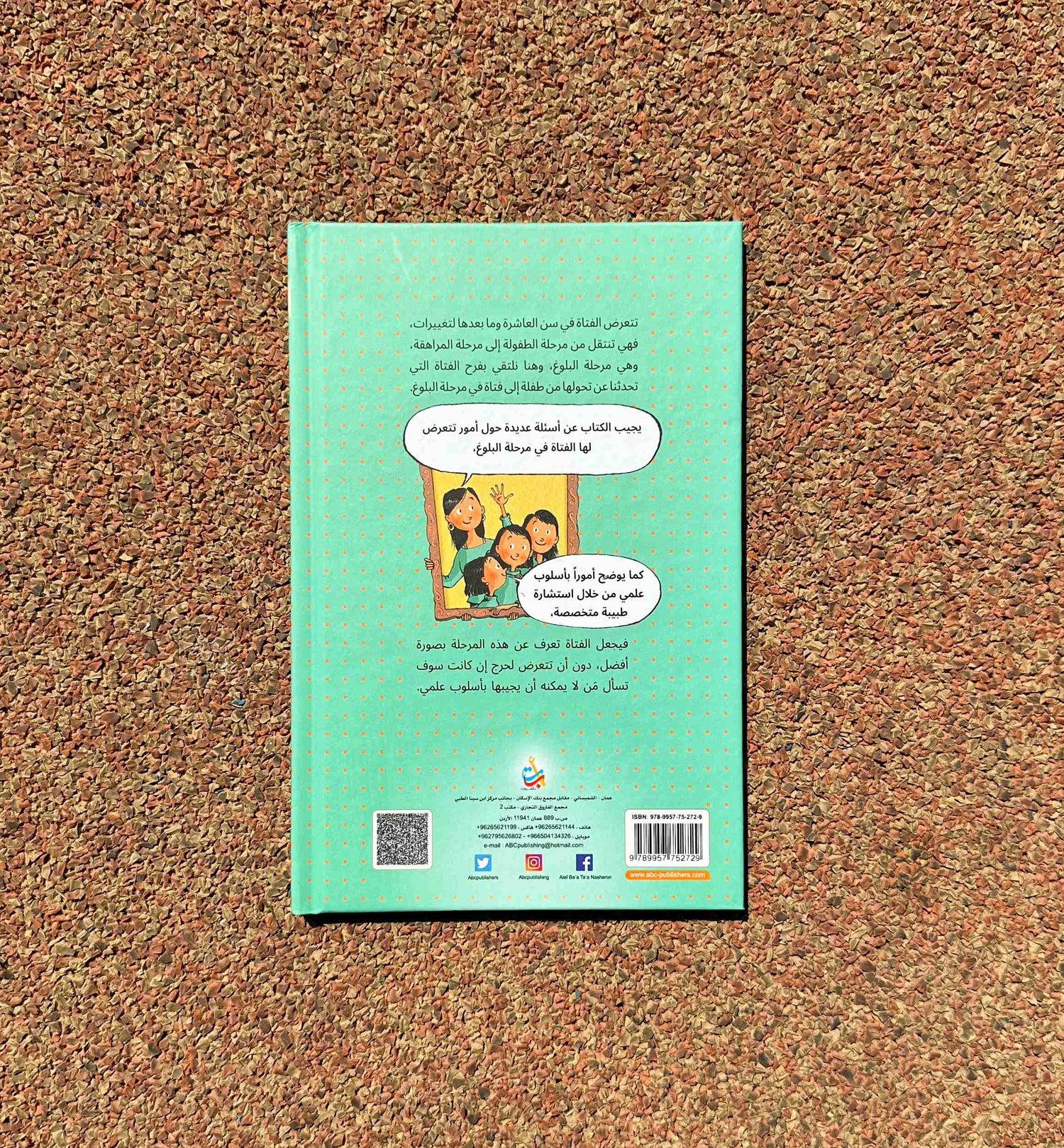 فرح تكبر - عن البلوغ