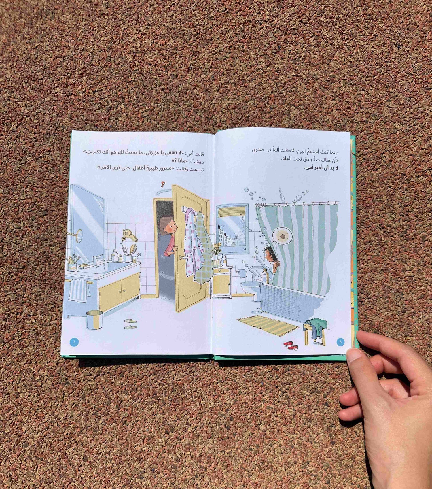 فرح تكبر - عن البلوغ