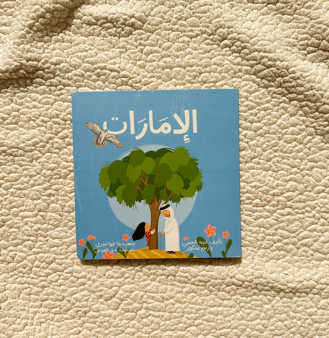 Children’s book about United Arab Emirates