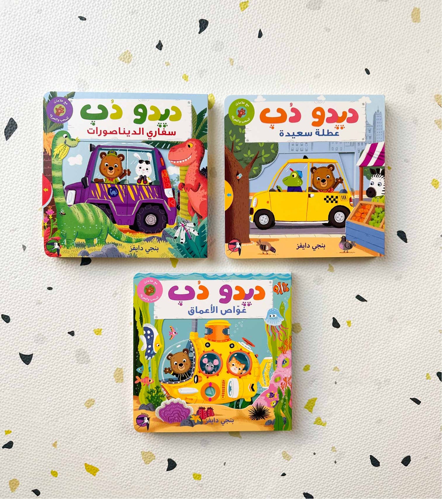 Arabic books for toddlers